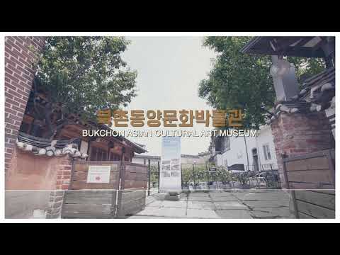북촌동양문화박물관